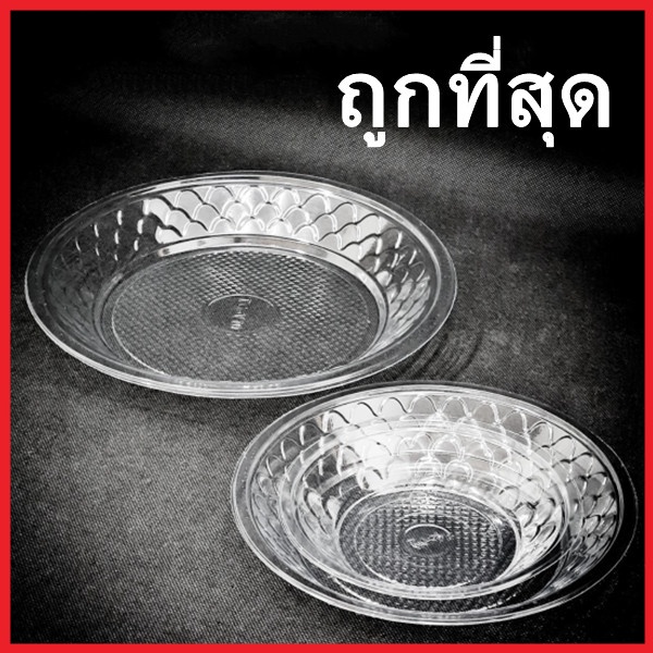 (X)(50 ใบ) จานพลาสติกใส PET