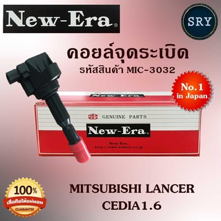 คอยล์จุดระเบิด คอยล์หัวเทียน (NEW E-RA) Mitsubishi Lancer / Cedia1.6 (รหัสสินค้า MIC-3032)