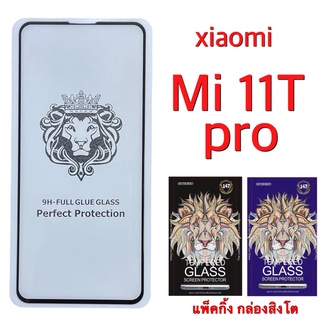 Xiaomi Mi 11T Pro ฟิล์มกระจกกาวเต็ม เต็มจอ :FG: แบบใส แพ็คกิ้ง สวยงาม