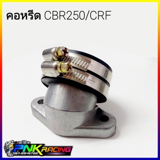 คอหรีดcbr250 ใส่ลิ้นCbr250-Crf ใส่เวฟหัวฉีดได้ทุกรุ่นWAVE/MSX/วาฬ/DREAM SUPPER CUP ยางคอหรีดอย่างดี เข็มขัดรัด แสตน