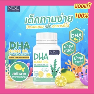 DHA NBL นูโบลิค ดีเฮชเอ อาหารเสริมเด็ก บำรุงสมอง [ของแท้]❗️เสริมความจำเด็ก ภูมิคุ้มกันเด็ก บำรุงสายตา