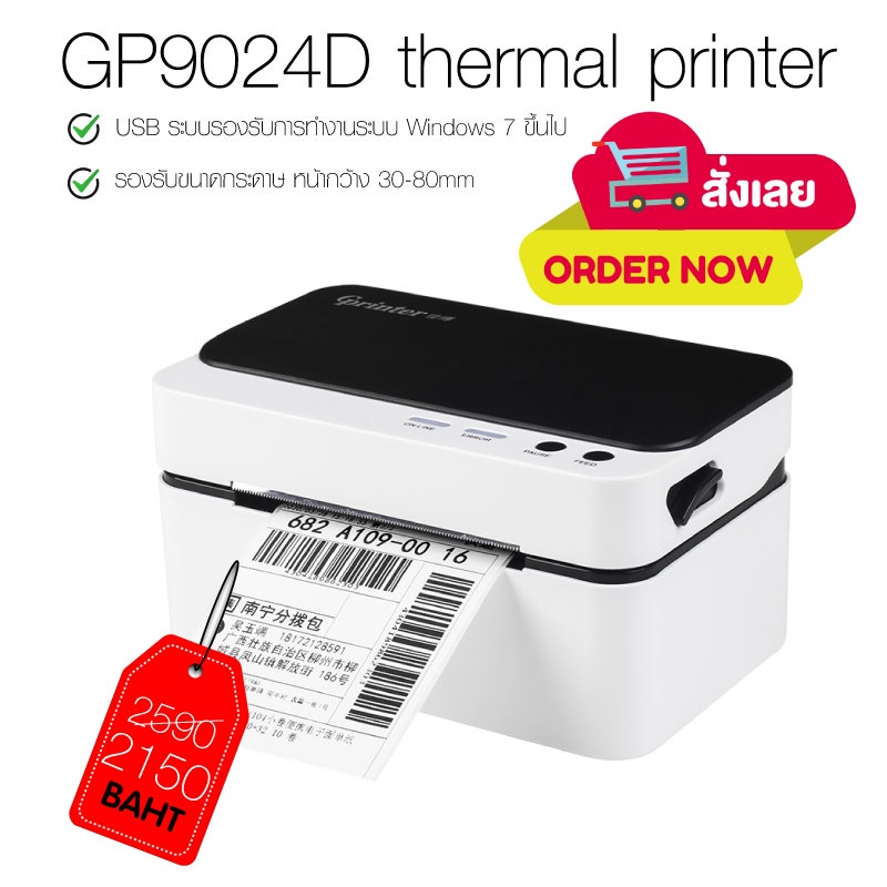Product details of Gprinter เครื่องปริ้นฉลากสินค้า รุ่น GP9024D