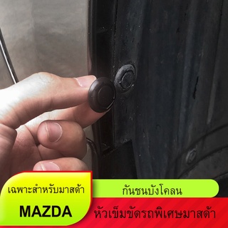 Mazda รถเต็มรูปแบบมาสด้าcx30 Mazda เอวMazda 2,3,CX3,,CX5,CX8，CX30 มีให้เลือก 6 สีพนักพิงศีรษะ แผ่นซับหัวเข็มขัดใหม่CX-30ดัดแปลงพิเศษกันชนคลิปบัตร