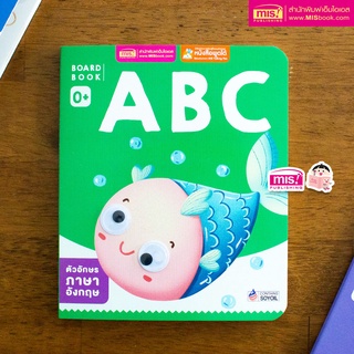 MISBOOK หนังสือเด็กแรกเกิด กระดาษแข็ง board book : ABC