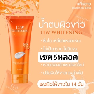 💢พร้อมส่งของแท้💢 11W​ WHITENING​ของแท้ต้องร้าน11W​THAILAND​เท่านั้น‼️ น้ำตบผิวขาว