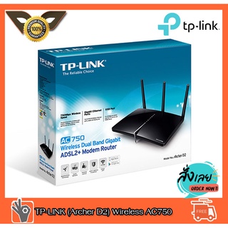 ลดกระหน่ำ MODEM (โมเด็ม) TP-LINK ALL-IN-ONE ARCHER-D2 DUAL BAND AC750 GIGABIT PORT ของใหม่