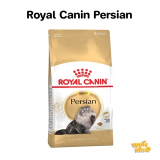 royal canin รอยัลคาร์นิน persian 4kg อาหารเม็ดสำหรับแมวโต พันธุ์เปอร์เซีย