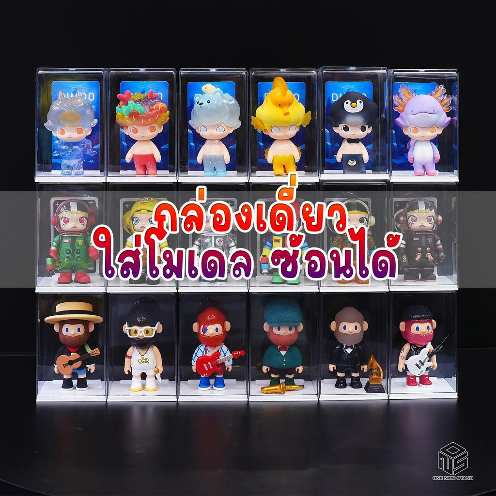 กล่องใส่โมเดลแบบโค้ง curve box ซ้อนทับได้ กันฝุ่น กล่องเก็บโมเดล ตู้โชว์โมเดล โมเดลตัวเล็ก