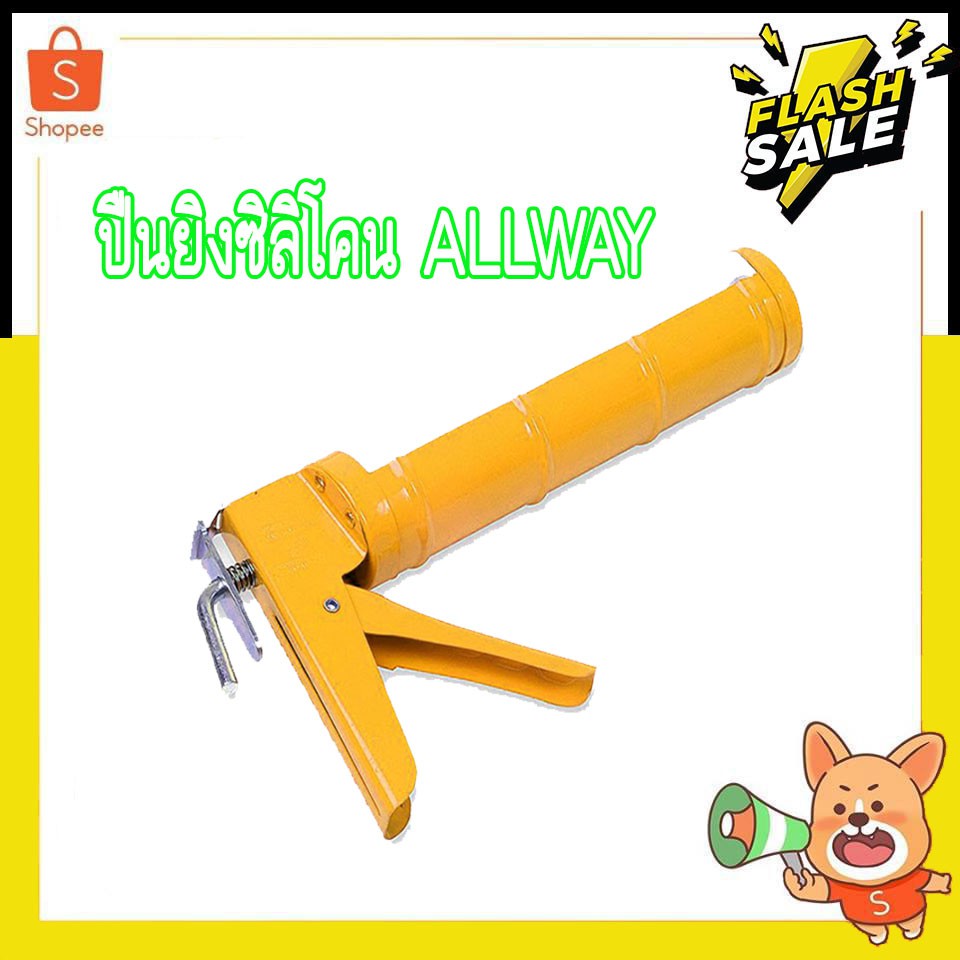 ปืนยิงซิลิโคน ALLWAY