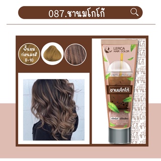 (EY3YJ9 ลดเพิ่มทันที 45.- เมื่อช้อปขั้นต่ำ 300.-)สูตรใหม่!  ทรีทเม้นท์เปลี่ยนสีผมเลอค่าพร้อมบำรุง 087.ชานมโกโก้