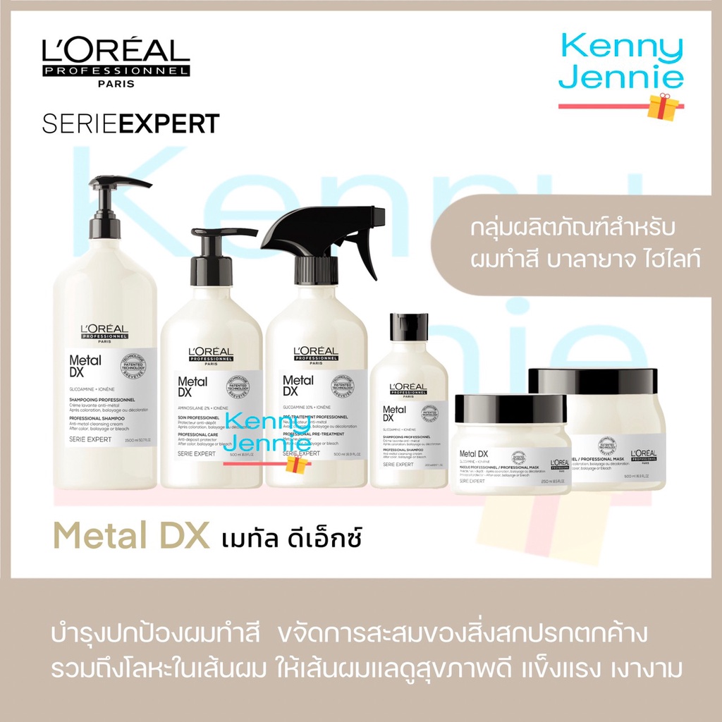 L'Oreal SERIE EXPERT METAL DX แชมพูลอรีอัล ซีรีย์ เอ็กซ์เปิร์ต สำหรับล้างสารตกค้าง ช่วยผมทำสี