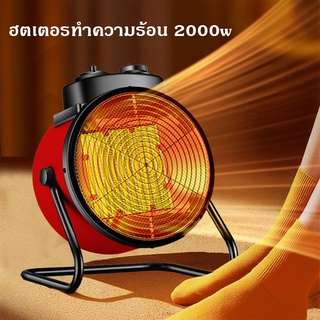 🚀ส่งจากไทย🚀 เครื่องทำความร้อน2000w เครื่องอบผ้า ฮีตเตอร์ YAN…