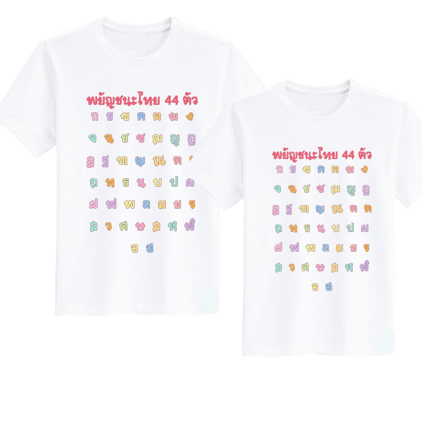 เสื้อยืด สกรีน เสื้อเด็ก ก.ไก่ ก-ฮ A - Z สีขาว เสื้อผ้าหนา นุ่ม ใส่สบาย ได้ทั้งผู้ชาย และผู้หญิง No.0189