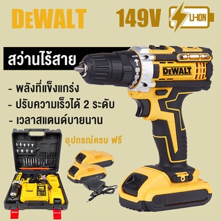 DEWALT สว่านไร้สาย สว่านไขควง แบตเตอรี่ 149V 3ระบบ ได้ แบตเตอรี่2ก้อน ระบบ ปรับสปีดได้ สำหรับเจาะไม้ CordlessDrillDriver