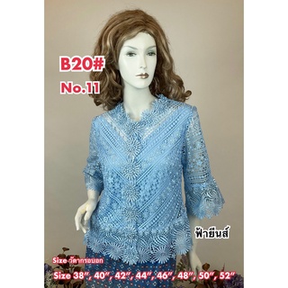 เสื้อลูกไม้ No.B20#3 Size 38"-52"