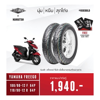 ยางมอเตอร์ไซค์ Veemoto รุ่น Manhattan ขอบ 12 ขนาด 100/90-12 และ 110/90-12 สำหรับ Yamaha Freego (แถมฟรี !!! สติ๊กเกอร์)