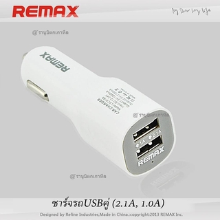 ที่ชาร์จในรถ ชาร์จรถ หัวชาร์ตในรถ หัวชาร์จในรถยนต์ Remax  2 USB Car Charger รับประกัน 7 วัน