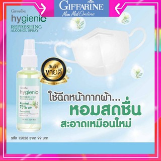สเปย์ทำความสะอาดมือ สเปย์ฉีดแมส กิฟฟารีน หอมสดชื่น ทำความสะอาดแมส สเปย์ทำความสะอาดมือ ขายดี