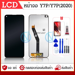 LCD Display หน้าจอ HW Y7P(2020) หน้าจอ LCD พร้อมทัชสกรีน Y7P(2020)หน้าจอ Y7P 2020 ART-L29