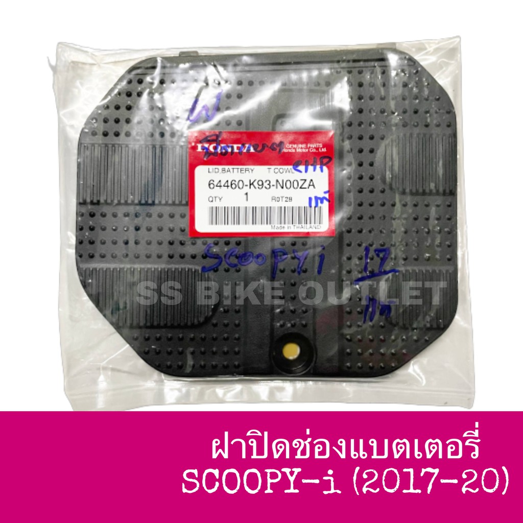 ฝาปิดแบตเตอรี่ ฝาปิดช่องพื้นวางเท้า Scoopy -i 2017-20 รุ่นไฟหน้า LED-ตัวแรก