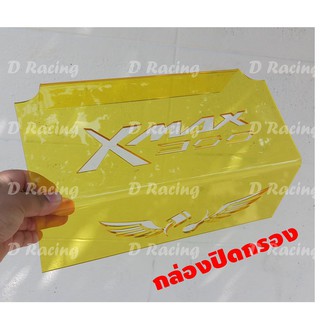 “สินค้าราคาเซล"กั้นใต้เบาะXmax ครอบกรองดูดสดxmax 300 x-max yamaha สีเหลือง ลายฟีนิกซ์