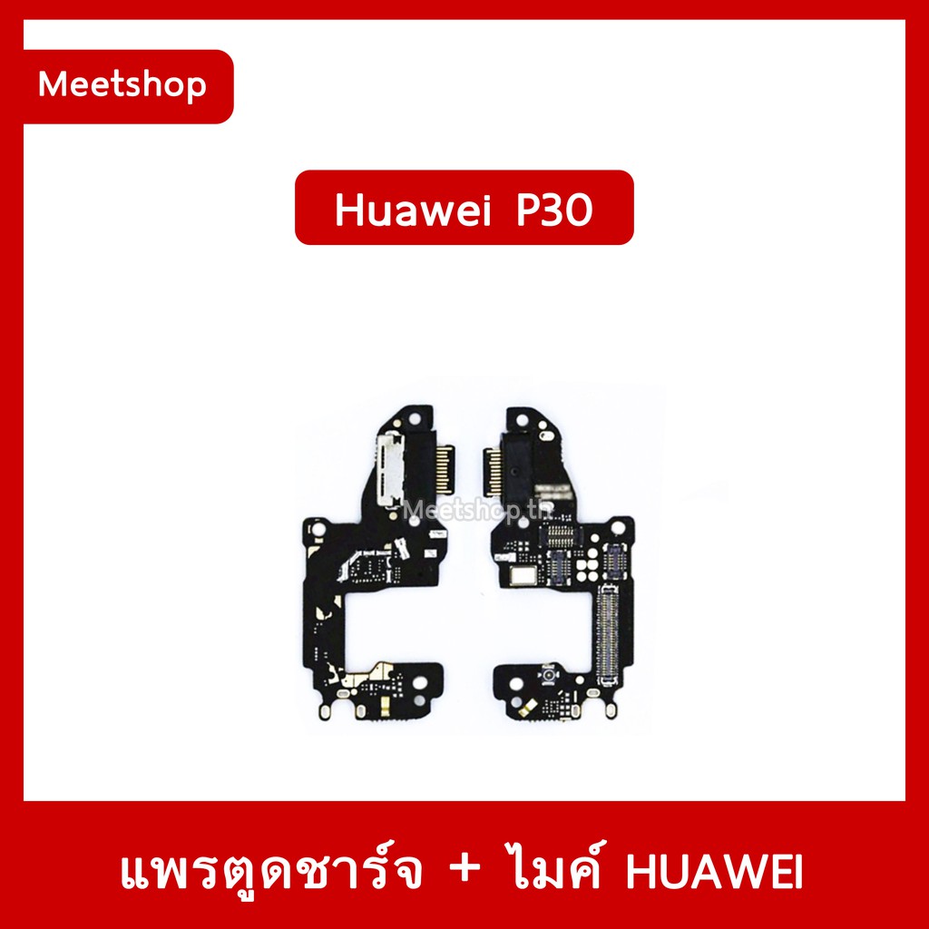 แพรตูดชาร์จ Huawei P30 ELE-L09 แพรก้นชาร์จ | อะไหล่มือถือ