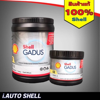 Shell Gadus S2 V150C 3 จาระบีลูกปืน เชลล์ ปริมาณ 0.5kg. และ 2kg. *กดเลือกปริมาณ