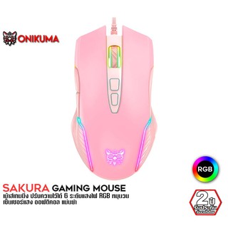 ONIKUMA SAKURA RGB Gaming Mouse เมาส์เกมมิ่ง เมาส์สีชมพูน่ารัก ออฟติคอล ความแม่นยำสูงปรับ DPI 800 - 6400 มีแสงไฟ RGB