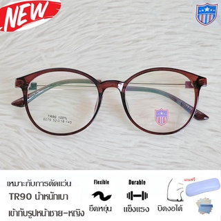 Fashion กรอบแว่นตา TR 90 สำหรับตัดเลนส์ แว่นตา รุ่น 6079 สีน้ำตาลใส กรอบเต็ม ทรงเหลี่ยม ขาข้อต่อ