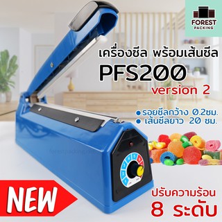 เครื่องซีลถุง เครื่องซีลปิดปากถุง PFS-200 Version.2 ( Plastic ) เส้นหนา 0.2 ซม. ( 8 นิ้ว ) - Forestpacking