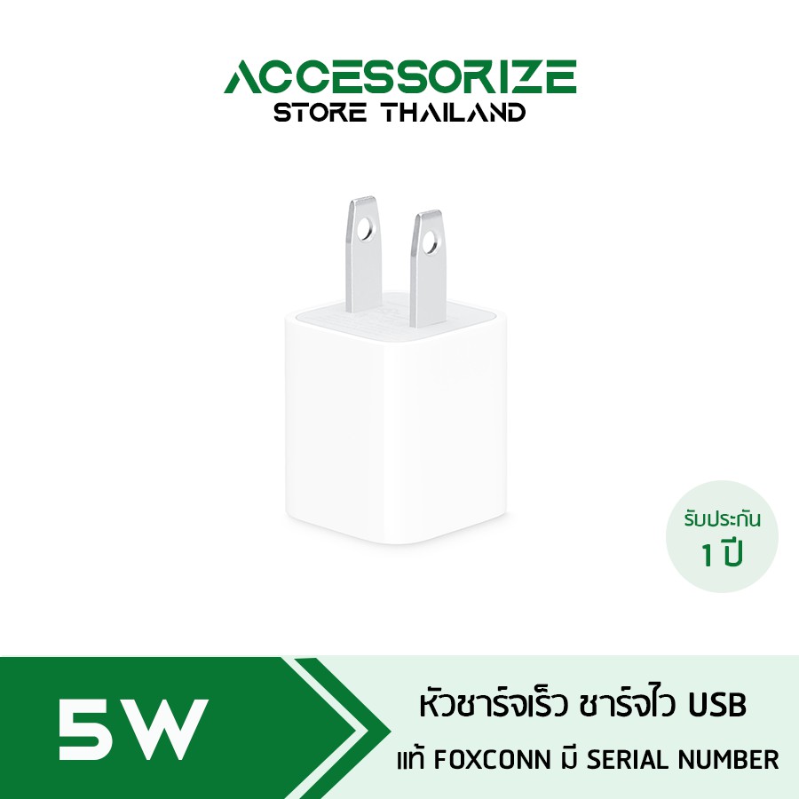 หัวชาร์จไอโฟน 5W  ชาร์จเร็ว ของแท้ รับประกัน 1 ปี หัวชาร์จ iPhone