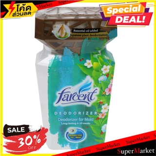 🚚💨พร้อมส่ง!! น้ำหอมดับกลิ่น FARCENT ลดกลิ่นอับ 350 มล. น้ำหอมปรับอากาศ DEODORIZER FARCENT 350ML FOR MOLD