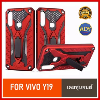 ❌พร้อมส่ง❌ Case Vivo Y19 เคสวีโว่ Y19 เคสหุ่นยนต์ มีขาตั้ง เคสกันกระแทก TPU CASE