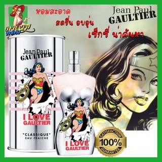 [แท้💯%] น้ำหอม ฌองค์ปอง Jean paul gaultier I love gaultier wondergilr classique eau fraiche #กระป๋อง(พร้อมส่ง+กล่องซีล)