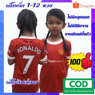 เสื้อแมนยูเด็กโรนัลโด้ เสื้อเด็กโรนัลโด้