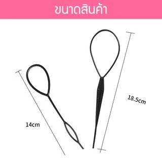 Fashion อุปกรณ์ช่วยเก็บผม เกล้าผมได้ง่าย ทำผม พร้อมส่งจากไทย Q-66