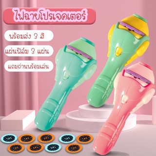 [พร้อมส่ง]ไฟฉายโปรเจคเตอร์ ไฟฉายการ์ตูน ไฟฉายของเล่นเด็ก ของเล่นสำหรับเด็ก