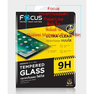 Focus Huawei Matepad Pro 10.8in กระจกกันจอแตกแบบใส, PaperLikeฟิล์มนักเขียน, ฟิล์มใส, ฟิล์มด้าน