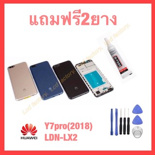 บอดี้ body huawei Y7pro (2018) LDN-LX2 ฟรี2ยาง