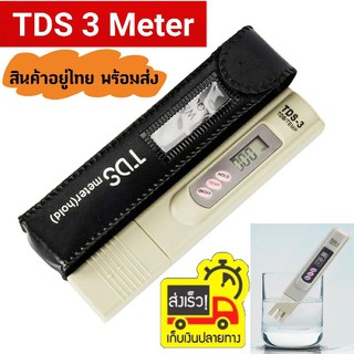 ปากกาวัดค่าน้ำTDS-3 Meter เครื่องทดสอบคุณภาพน้ำ มิเตอร์วัดค่าน้ำ อุปกรณ์ TDS เครื่องทดสอบความบริสุทธิ์น้ำดื่ม