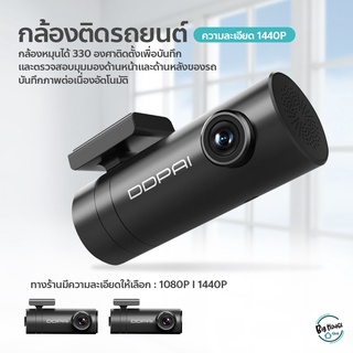 DDPAI Mini 2S Dash Cam กล้องติดรถยนต์ พร้อม WIFI HD Night Vision 1440P Car Camera G-Sensor , WDR 140° Wide Angle