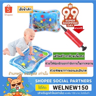 ของเล่นเด็ก เสื่อน้ำแถมสูบลม ช่วยเสริมพัฒนาการเด็กทารกTummy Time Sensory Water Play 💥พร้อมส่งในไทย🇹🇭