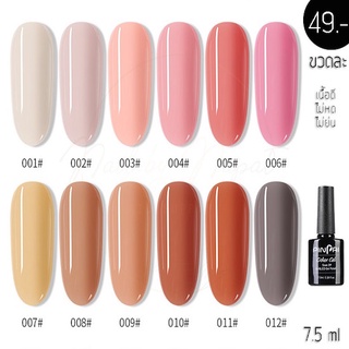 ขาวดำหมด!!! สีเจล สีทาเล็บ น้ำยาทาเล็บเจล pinpai มีให้เลือก 108 สี 7.5ml