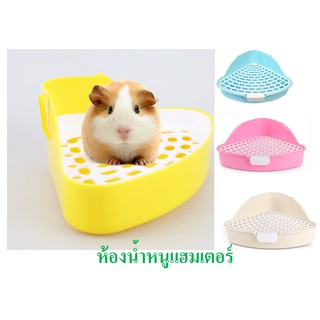 Ming  ห้องน้ำกระต่าย ห้องน้ำสัตว์เลี้ยง ห้องน้ำหนูแฮมเตอร์ พร้อมส่ง