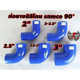 ท่อยาง ท่อยางซิลิโคน samco ท่องอ90°  ท่องอ ท่อยางแซมโก้ ท่อต่อ ท่อยาง วัสดุ เนื้อซิลิโคนแท้ ผ้าใบหนา 3 ชั้น เนื้อเหนียวแ