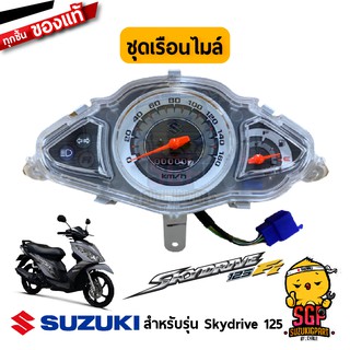 ชุดเรือนไมล์ SPEEDOMETER ASSY แท้ Suzuki Skydrive 125