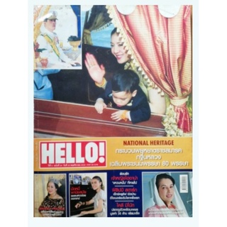 มือ2,นิตยสารเก่า Hello ปก ท่านผู้หญิงศรีรัตน์ ปีที่2 ฉบัยที่24 พฤษจิกายน ใข้ National Heritage กระบวนหยุหยาตราชลมารค