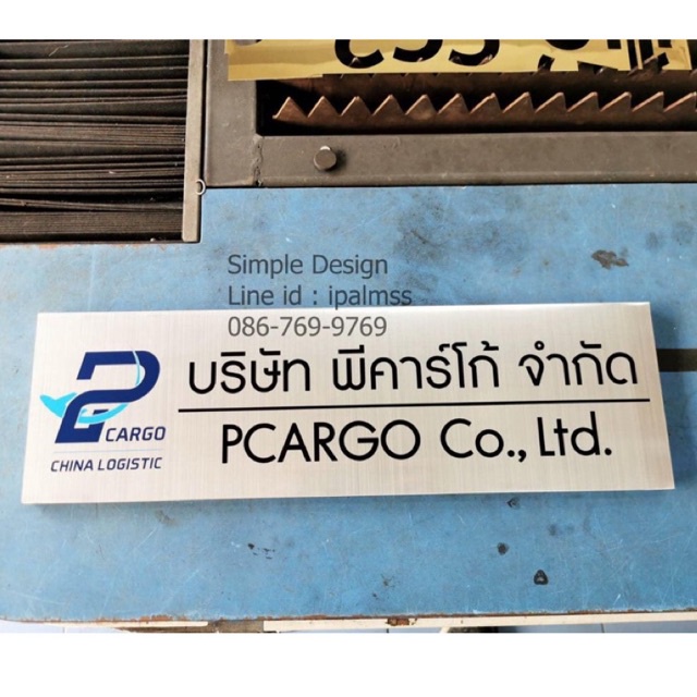 ป้ายกัดกรด ป้ายสแตนเลสกัดกรดลงสี ป้ายชื่อบริษัท ทำได้ทุกขนาด ป้ายยกขอบ 1.5 cm.