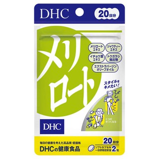 DHC Meriroto 20 วัน ขาเรียวเล็ก ลดต้นขา