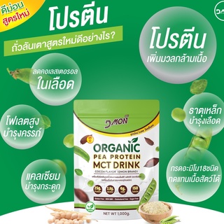 Dmon หยิบของแถมฟรี โปรตีนถั่วลันเตา ผสม MCT รสโกโก้ (สูตรเจ) 1,000g.